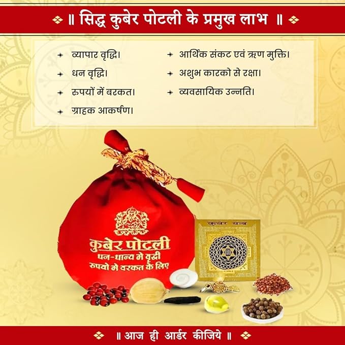Kuber Potli